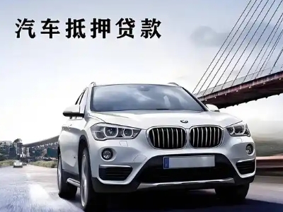 大石桥车抵贷如何办理押车和不押车?